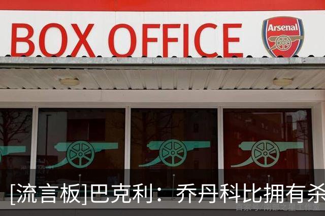 [流言板]巴克利：乔丹科比拥有杀手本色，所以这二人强于詹姆斯